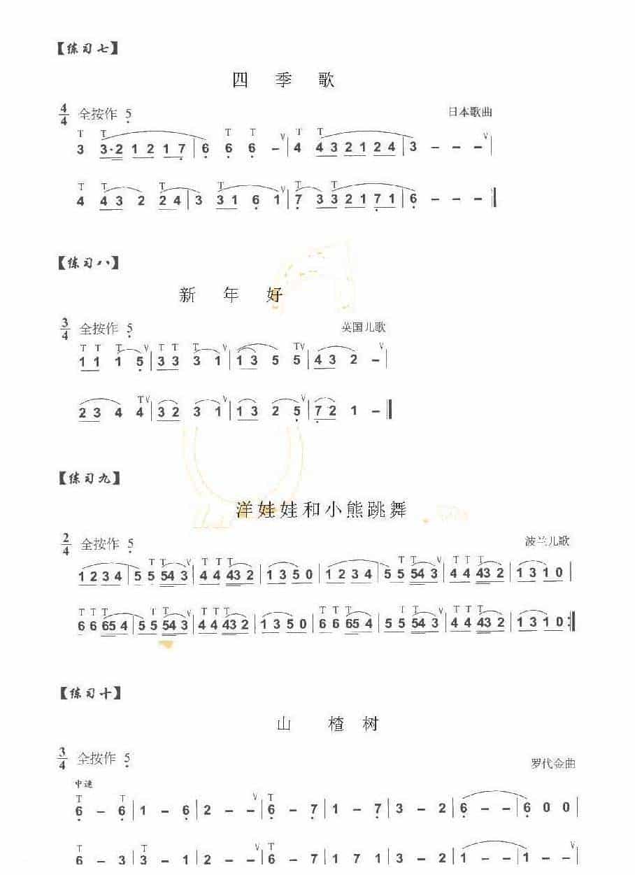巴乌入门练习《巴乌“4”音的练习》_第3张