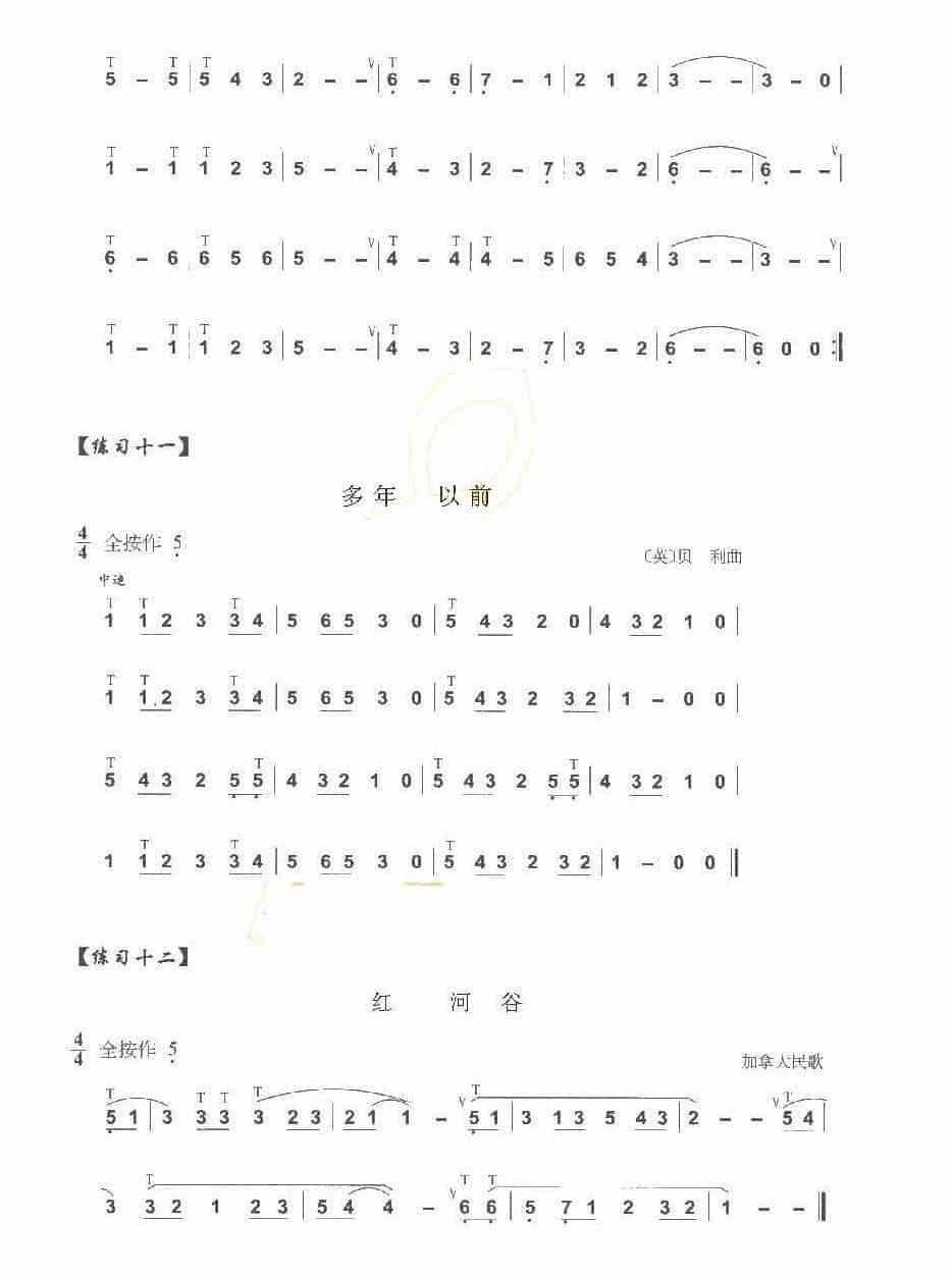 巴乌入门练习《巴乌“4”音的练习》_第4张