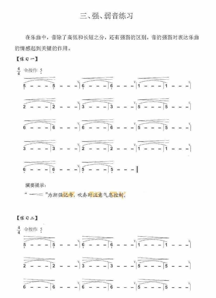 巴乌气息练习《巴乌强弱音练习曲及技巧》_第1张