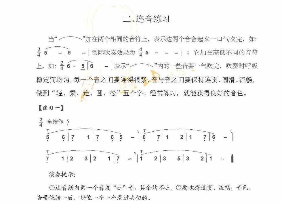 巴乌气息练习《巴乌连音练习曲及技巧》_第1张