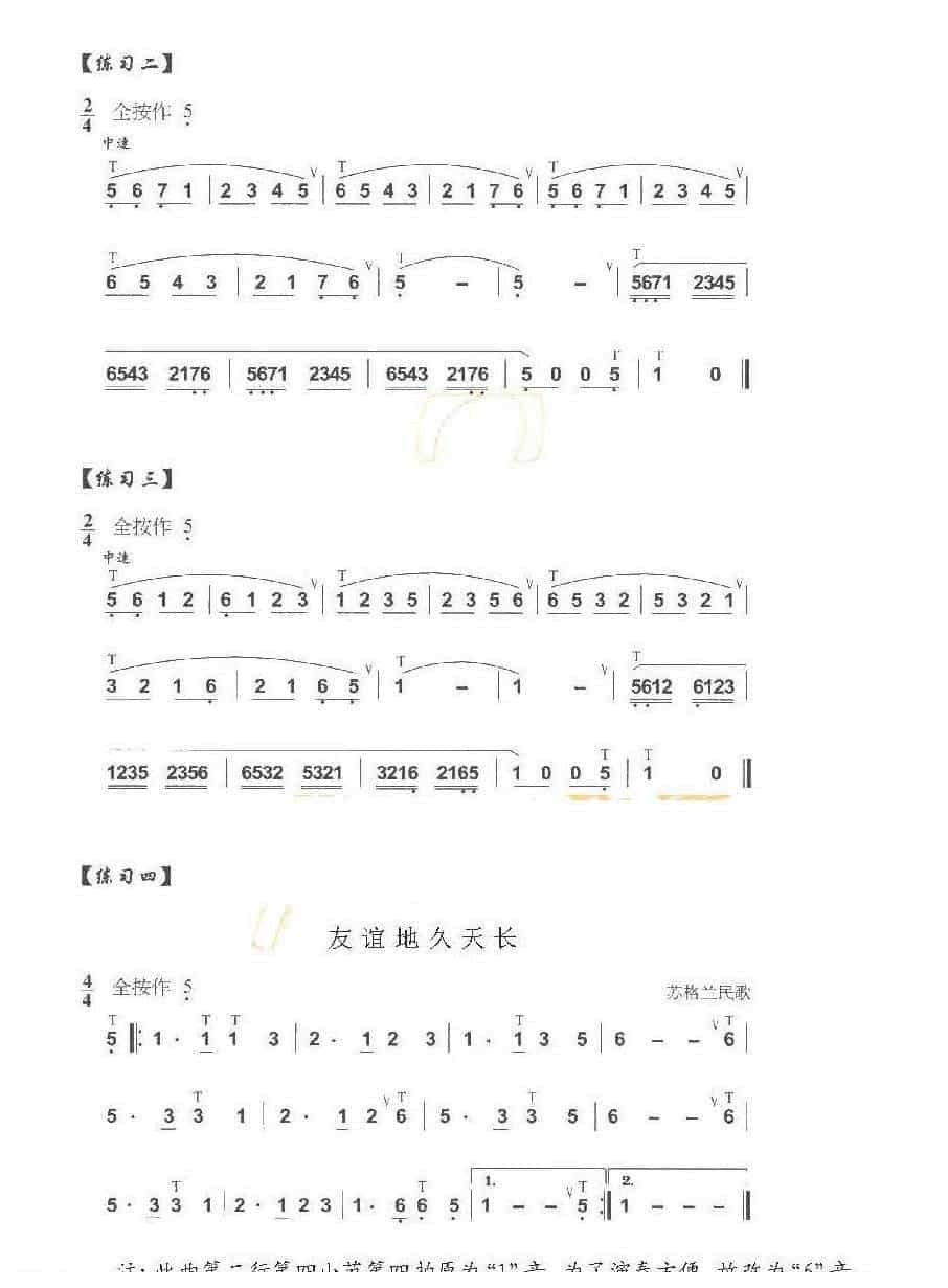 巴乌气息练习《巴乌连音练习曲及技巧》_第2张