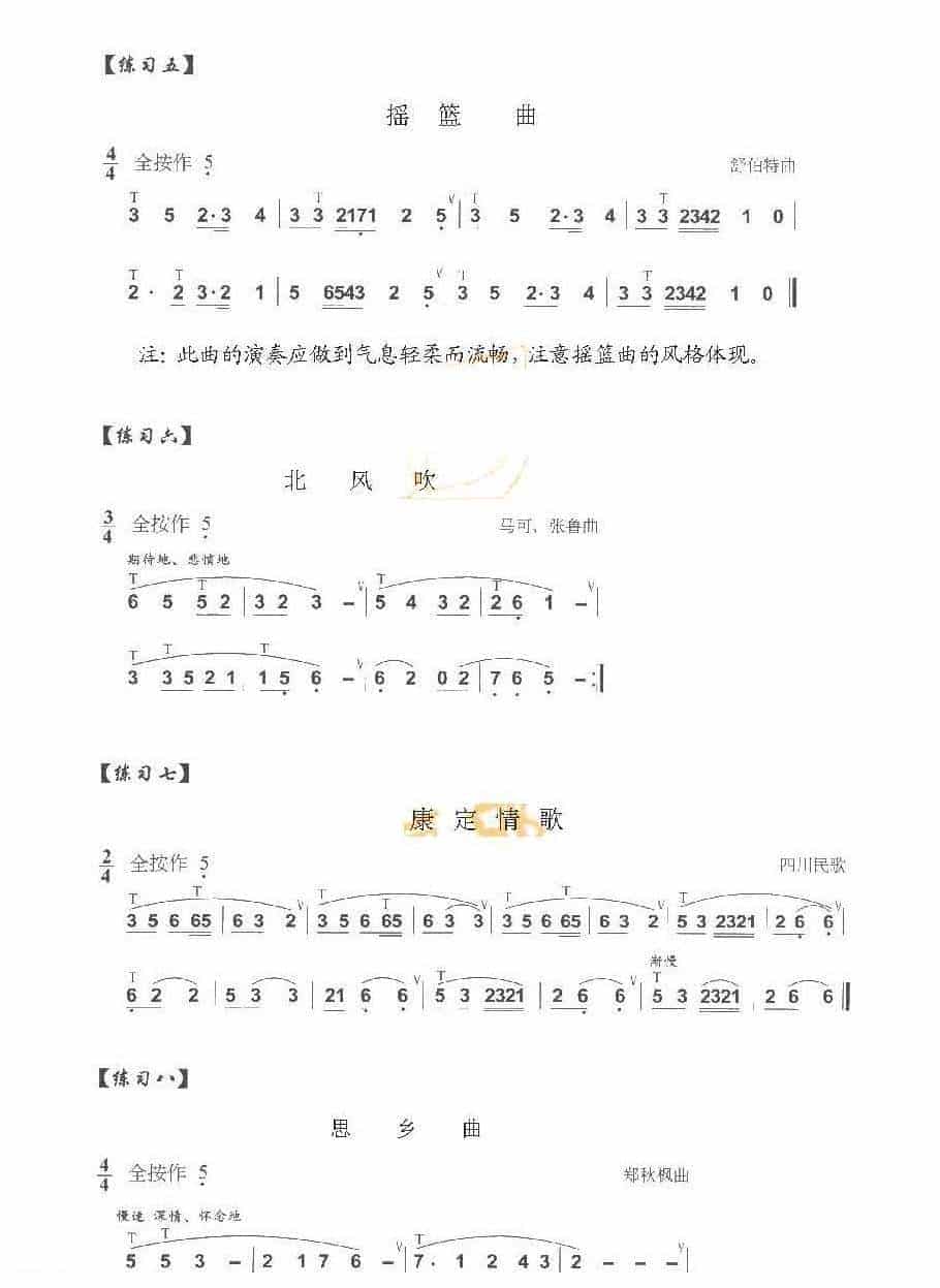 巴乌气息练习《巴乌连音练习曲及技巧》_第3张