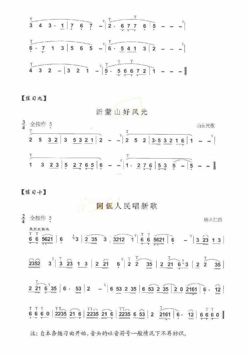 巴乌气息练习《巴乌连音练习曲及技巧》_第4张