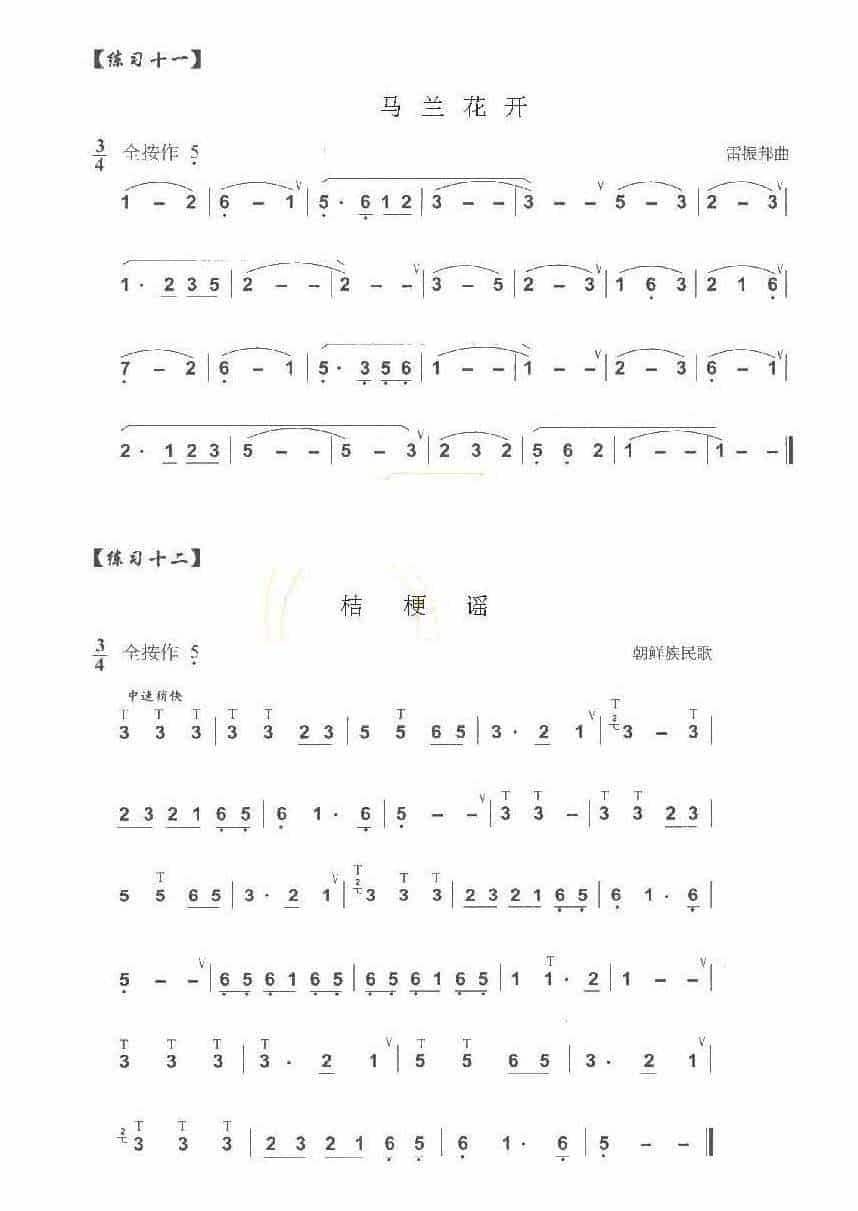 巴乌气息练习《巴乌连音练习曲及技巧》_第5张