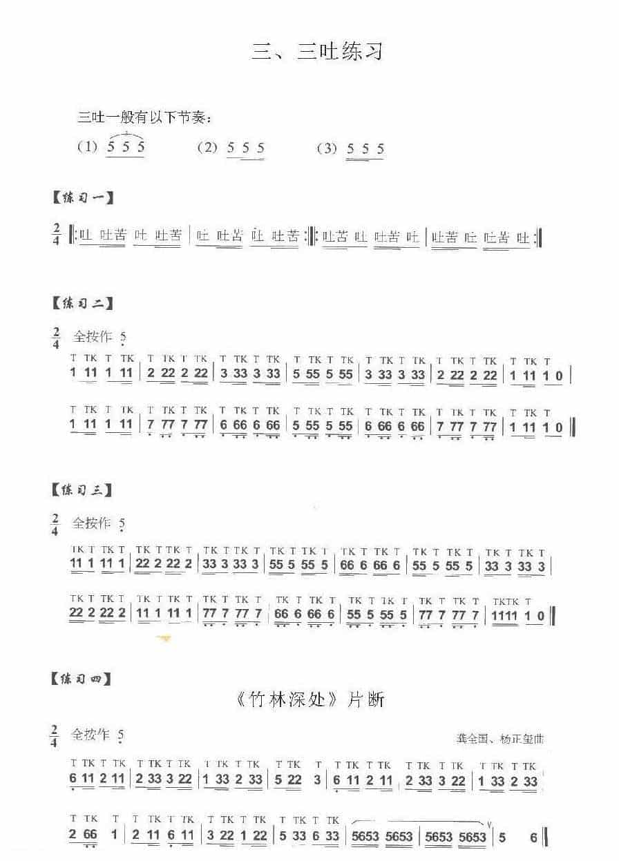 巴乌用舌技巧练习《巴乌三吐练习曲及技巧》_第1张