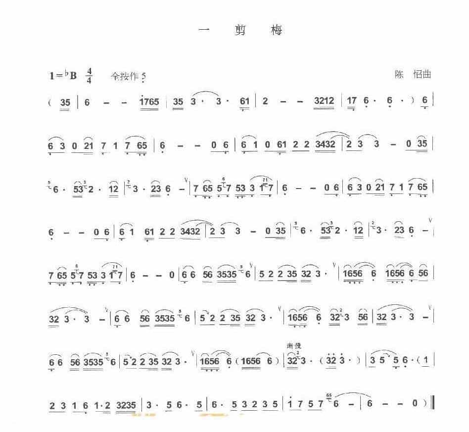 巴乌通俗乐曲《一剪梅》陈 怊曲_第1张