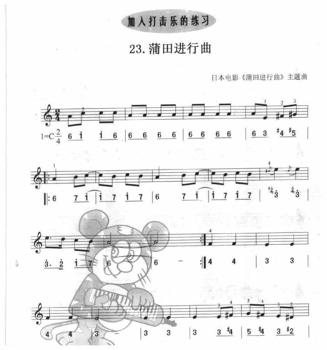 多声部口风琴乐曲【蒲田进行曲】加入打击乐的练习_第1张