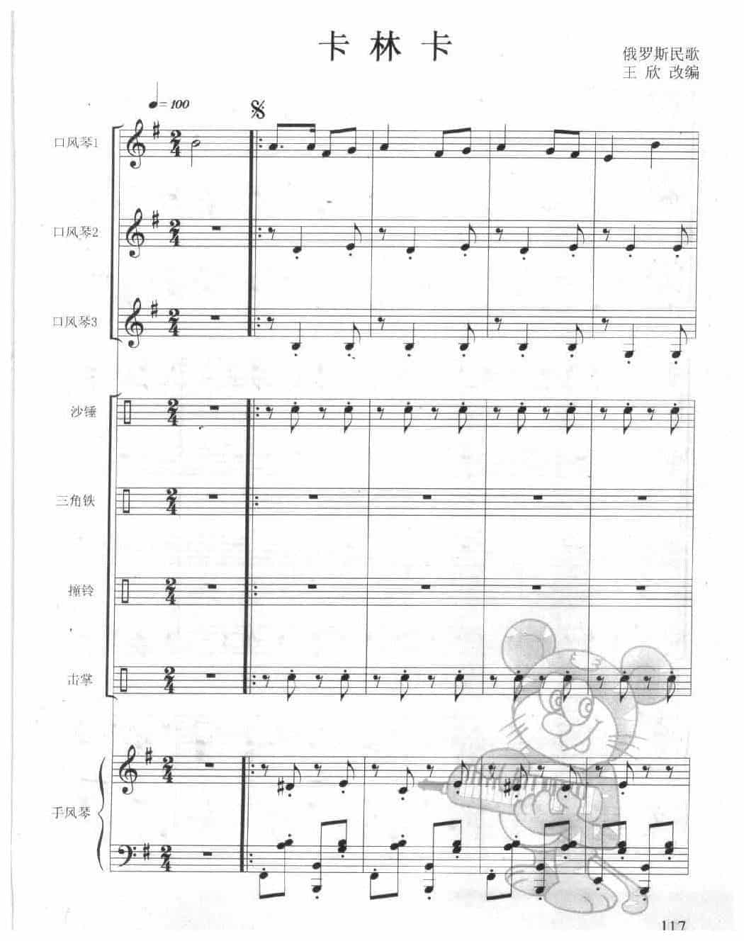 口风琴合奏乐曲【卡林卡】_第1张