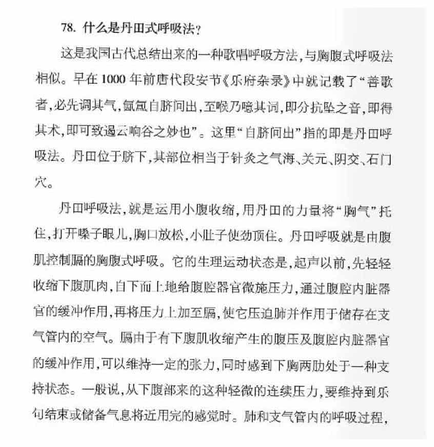 声乐基础知识《什么是丹田式呼吸法？》_第1张