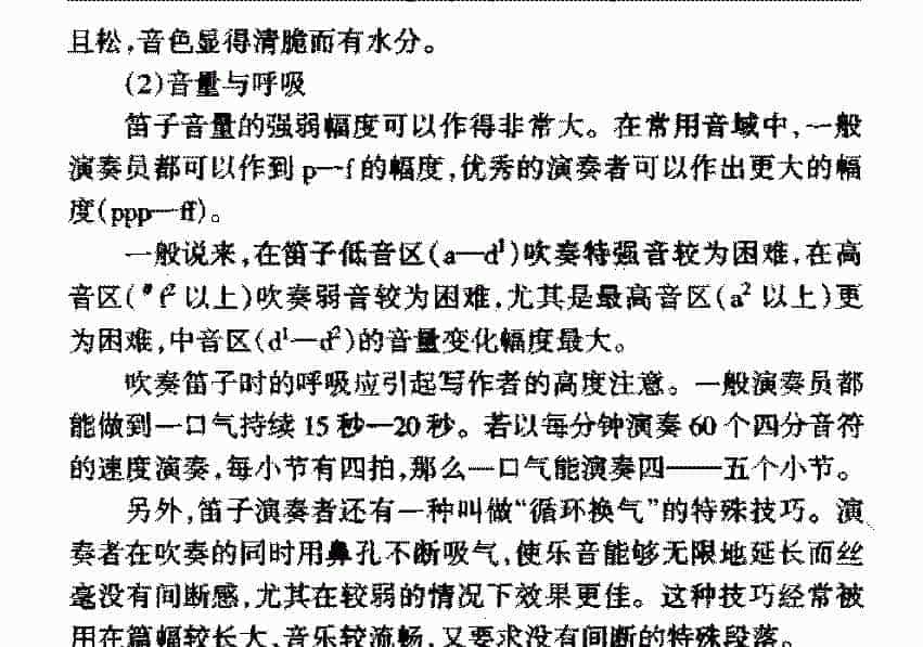 中国民族吹管乐器《笛子》简介_第2张