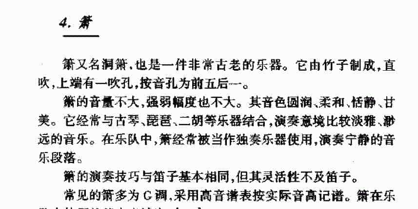 中国民族吹管乐器《箫》简介_第1张