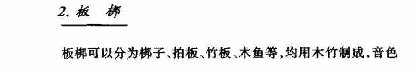 中国民族打击乐器《板梆》简介_第1张