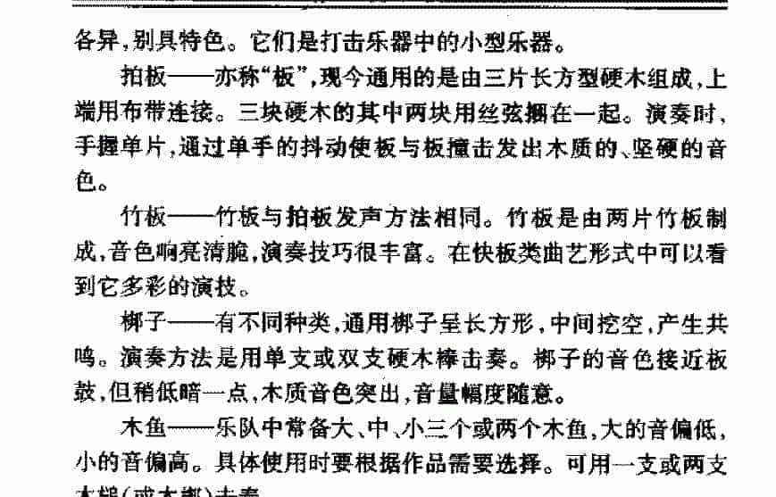 中国民族打击乐器《板梆》简介_第2张