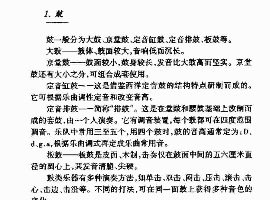 中国民族打击乐器《鼓》简介_第1张