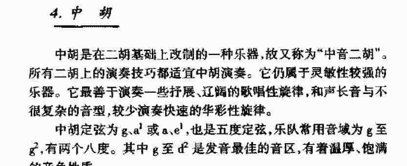 中国民族拉弦乐器《中胡》简介_第1张