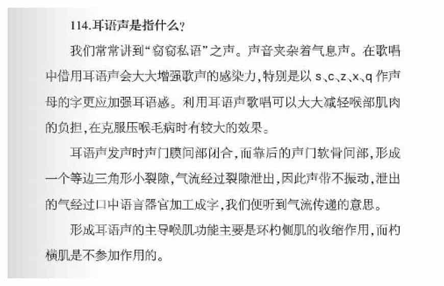 声乐基础知识《耳语声是指什么？》_第1张