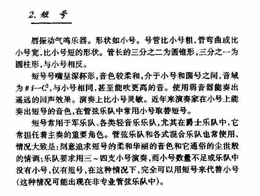 外国铜管乐器《短号》简介_第1张