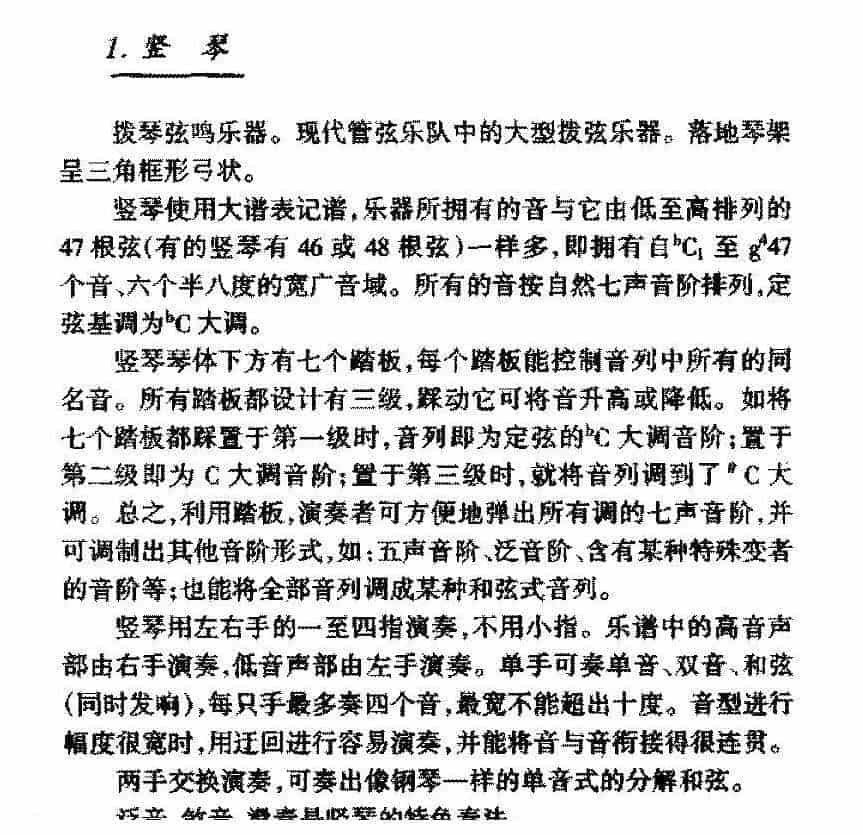 外国拨弦乐器《竖琴》简介_第1张