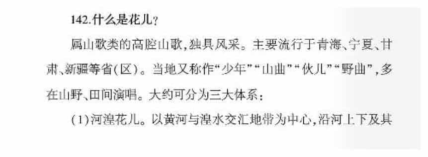 声乐基础知识《什么是花儿？》_第1张