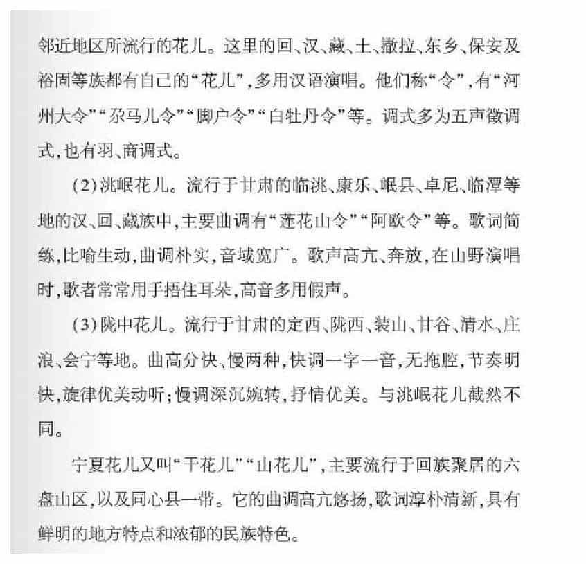 声乐基础知识《什么是花儿？》_第2张
