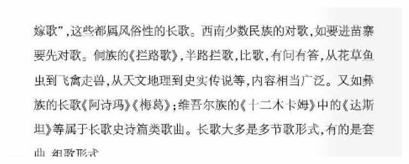 声乐基础知识《什么是长歌？》_第2张