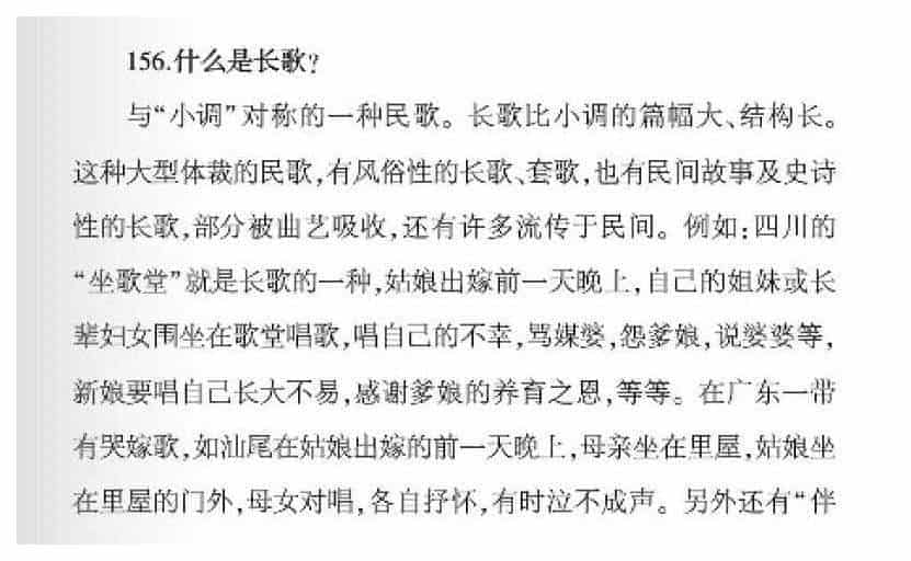 声乐基础知识《什么是长歌？》_第1张