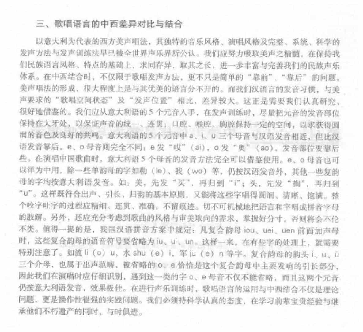 意大利语基础知识《歌唱语言的中西差异对比与结合》_第1张