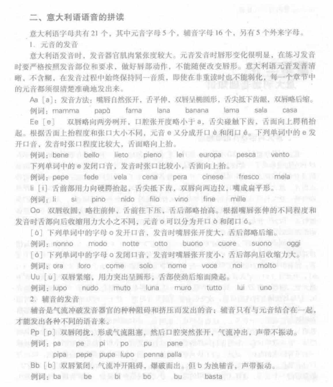意大利语基础知识《意大利语语音的拼读》_第1张