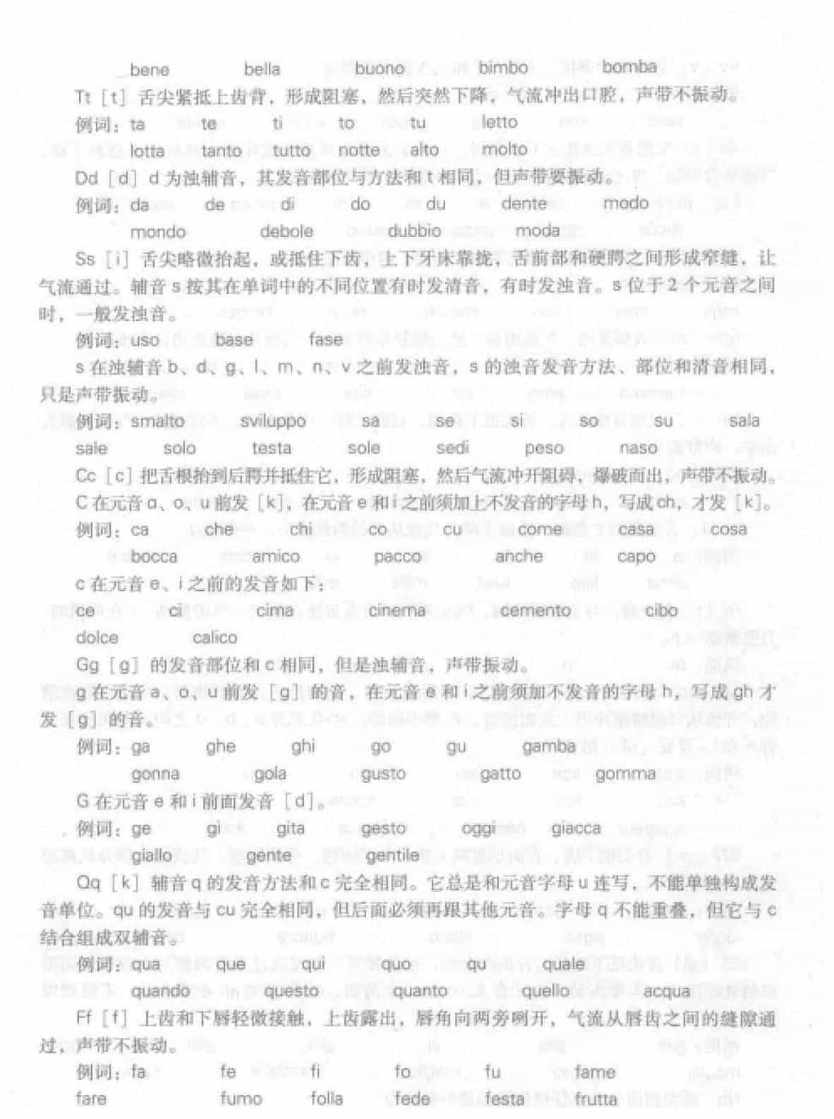 意大利语基础知识《意大利语语音的拼读》_第2张
