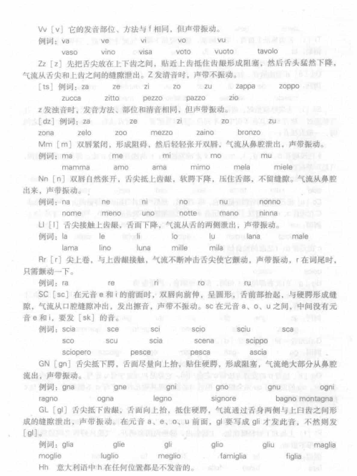 意大利语基础知识《意大利语语音的拼读》_第3张