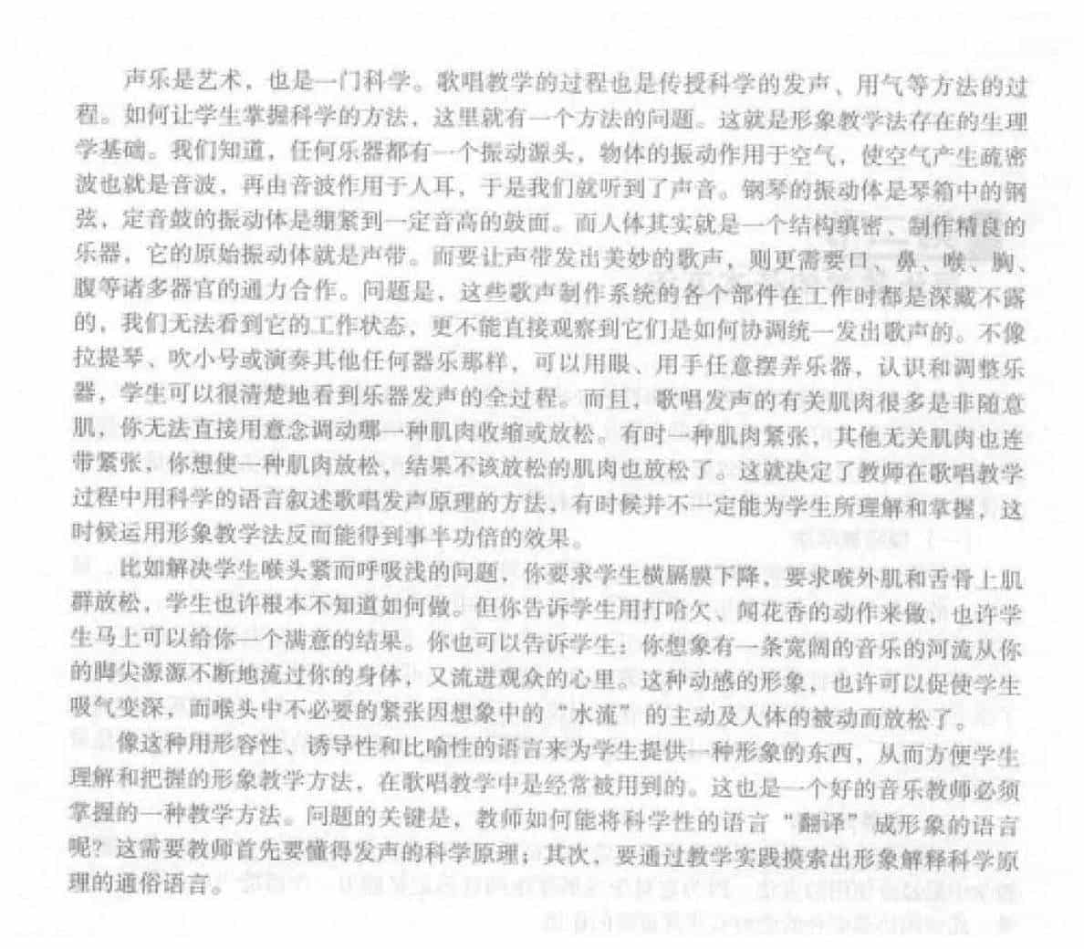 声乐教学的基本方法_第2张