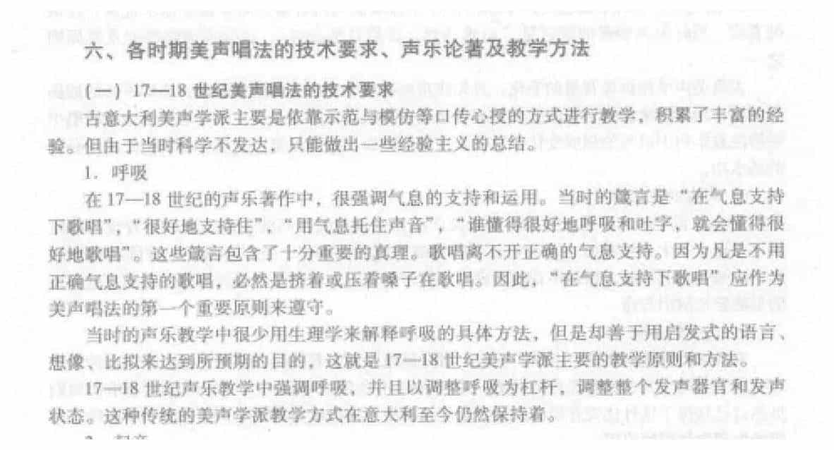 西方声乐发展概况《各时期美声唱法的技术要求、声乐论著及教学方法》_第1张
