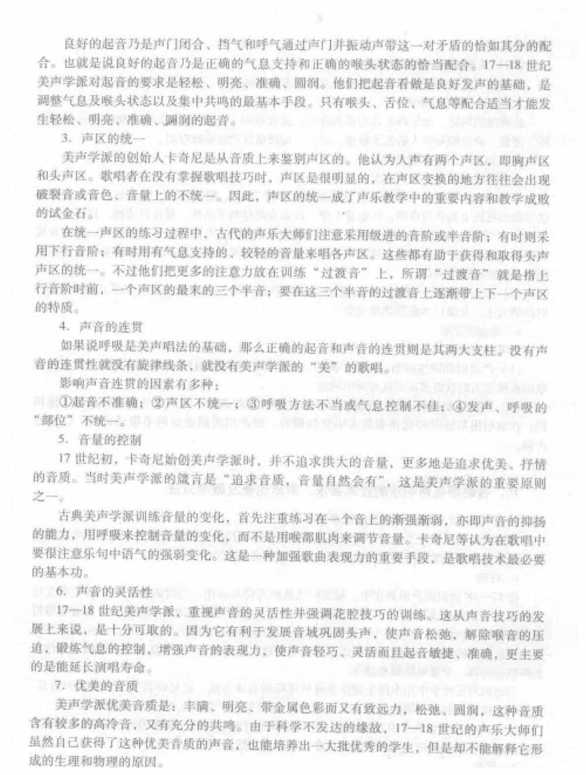 西方声乐发展概况《各时期美声唱法的技术要求、声乐论著及教学方法》_第2张