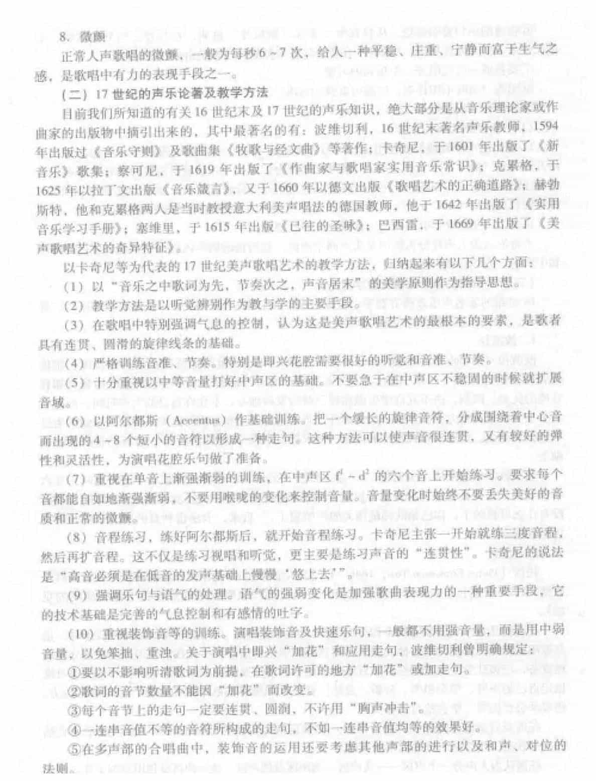 西方声乐发展概况《各时期美声唱法的技术要求、声乐论著及教学方法》_第3张