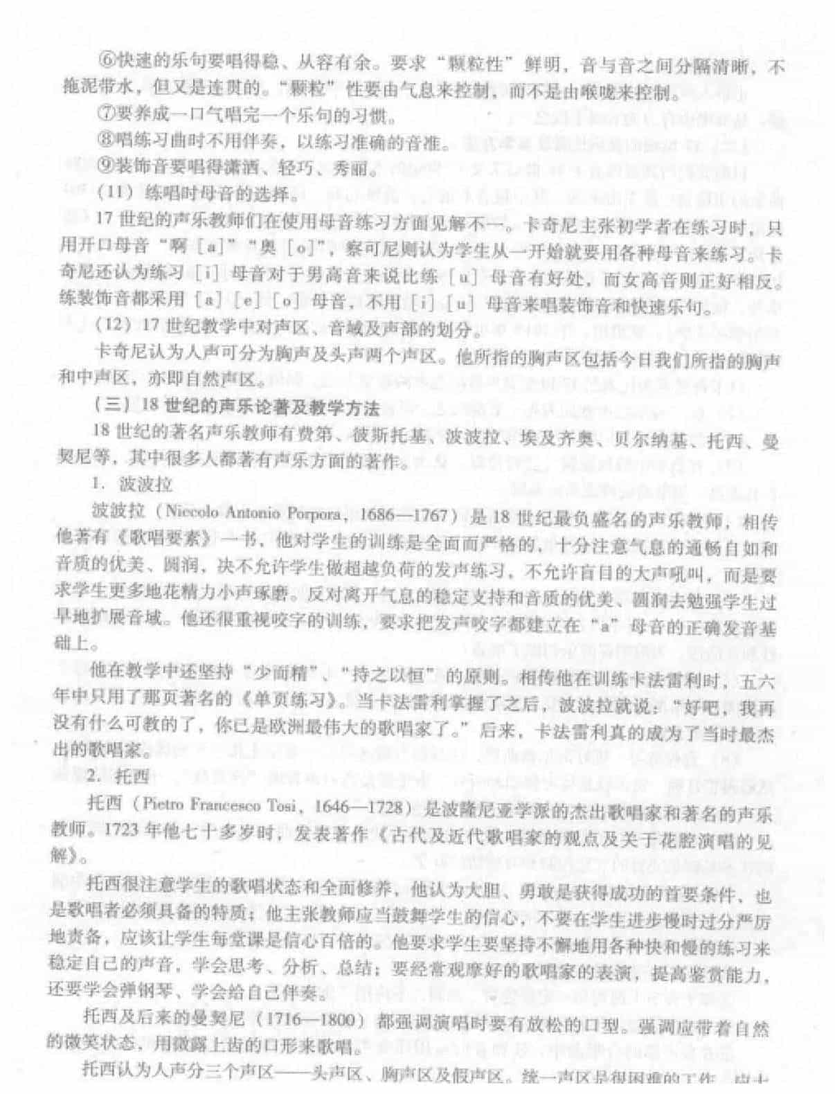西方声乐发展概况《各时期美声唱法的技术要求、声乐论著及教学方法》_第4张