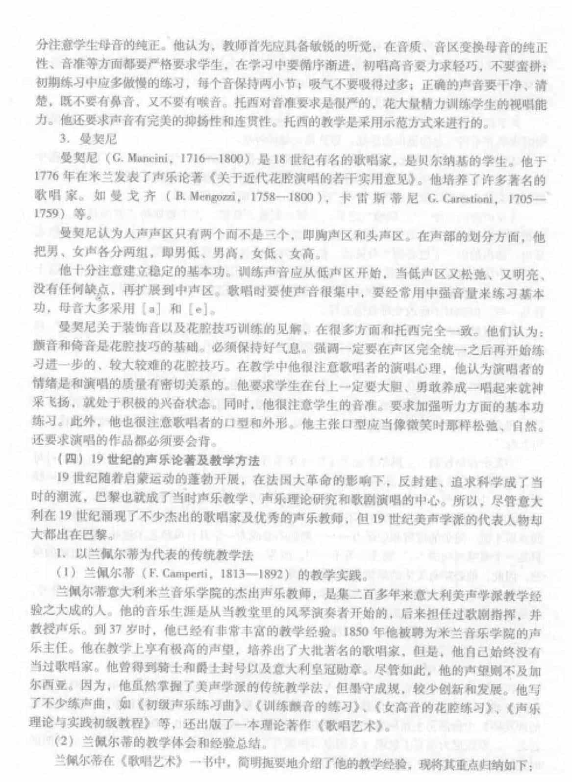 西方声乐发展概况《各时期美声唱法的技术要求、声乐论著及教学方法》_第5张
