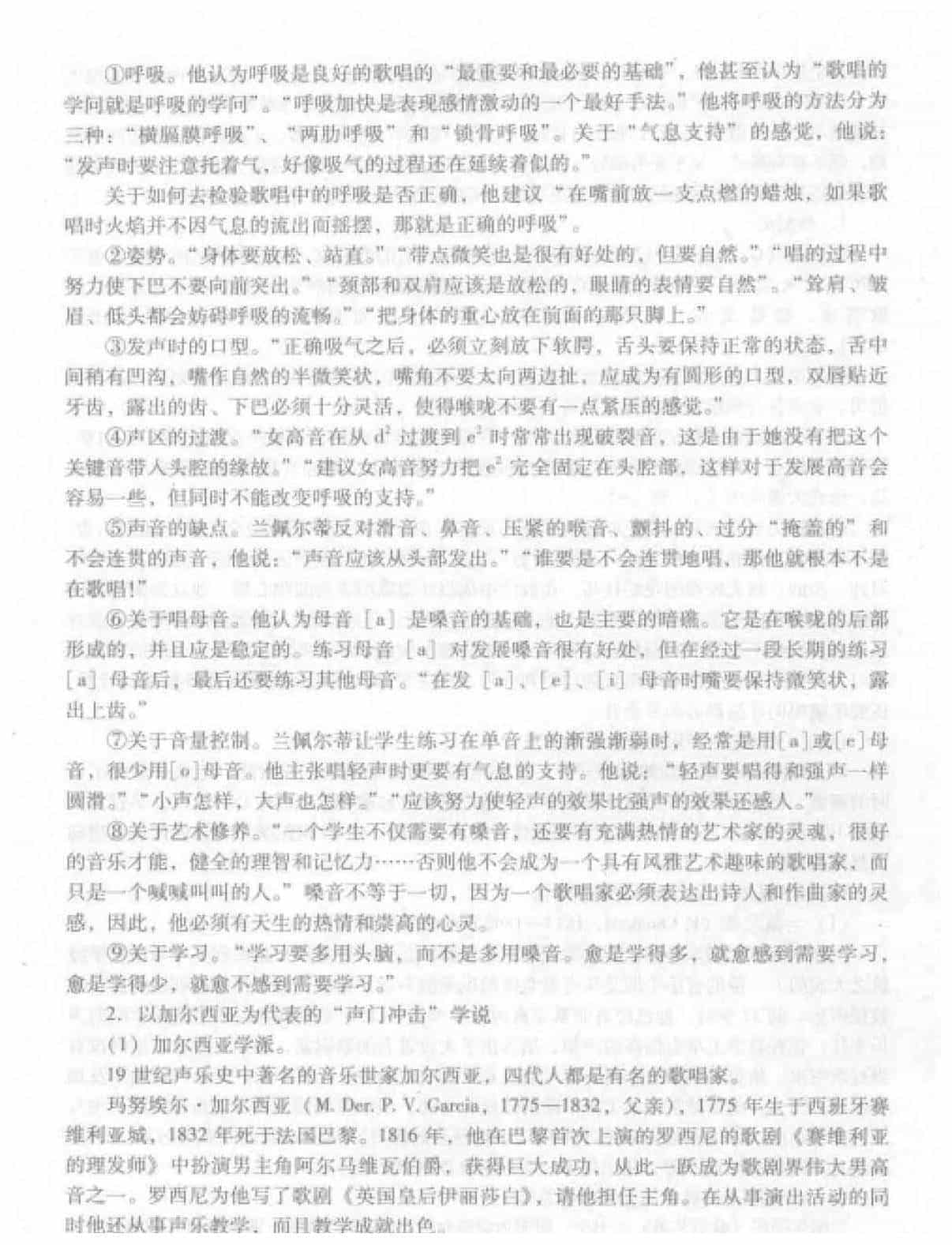 西方声乐发展概况《各时期美声唱法的技术要求、声乐论著及教学方法》_第6张