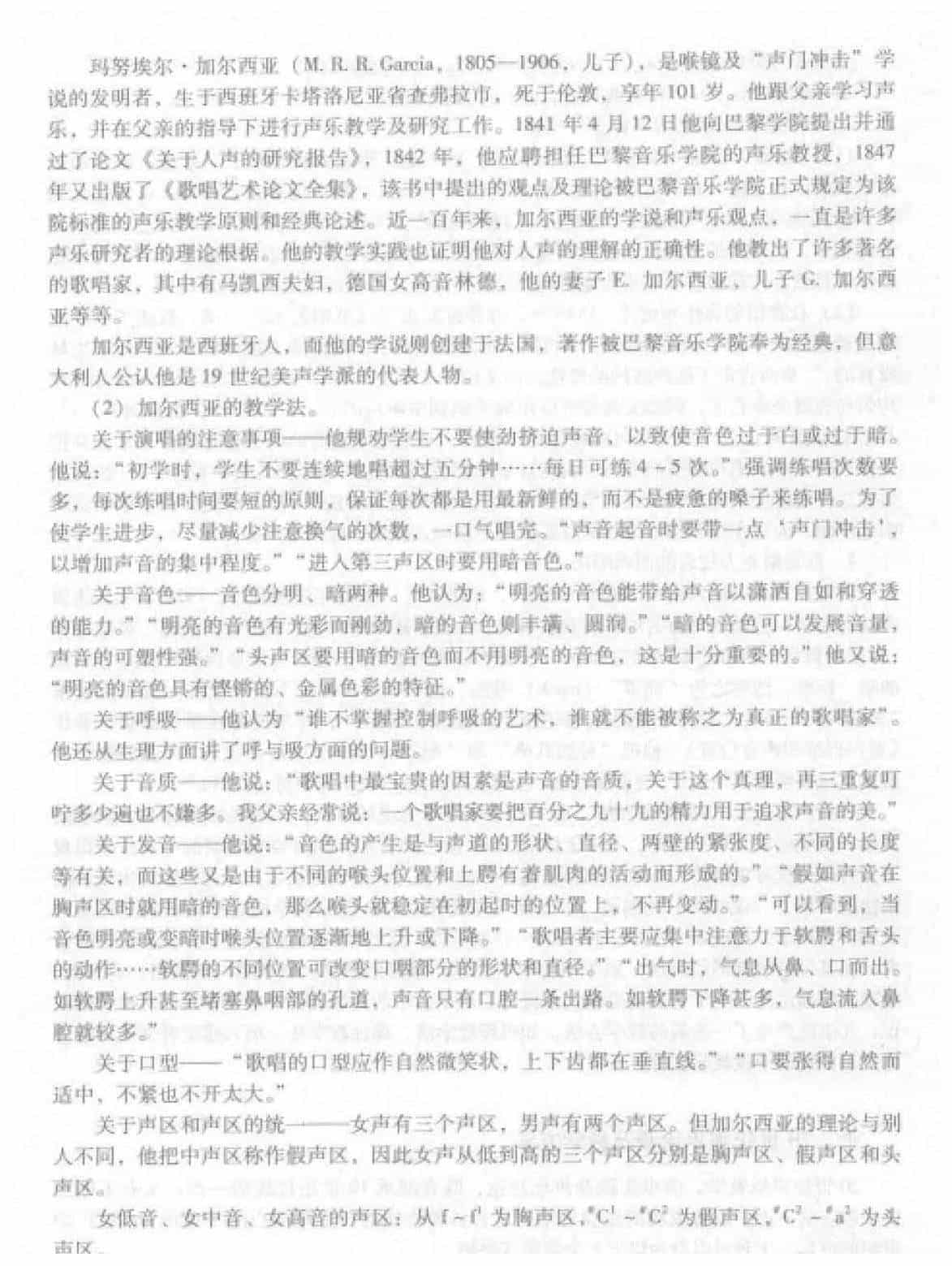 西方声乐发展概况《各时期美声唱法的技术要求、声乐论著及教学方法》_第7张