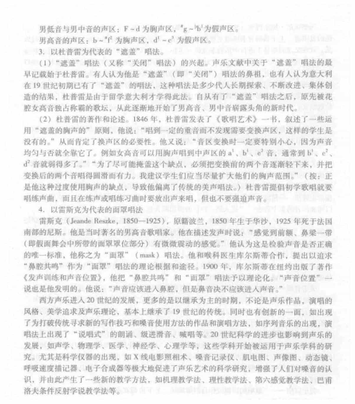 西方声乐发展概况《各时期美声唱法的技术要求、声乐论著及教学方法》_第8张