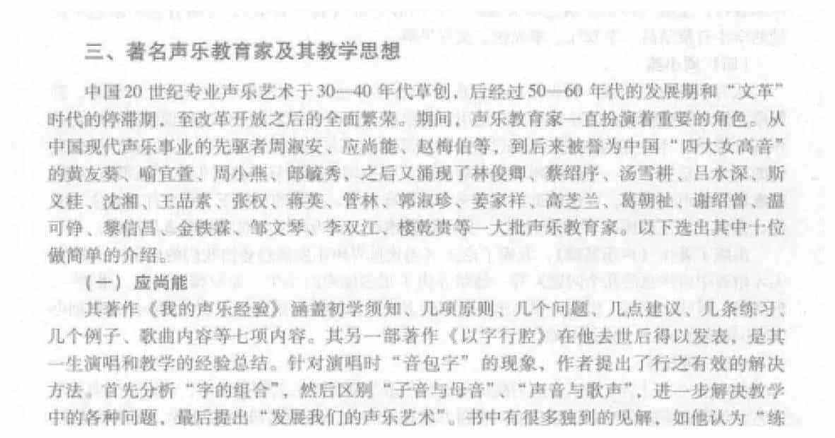 中国声乐发展概况《著名声乐教育家及其教学思想》_第1张