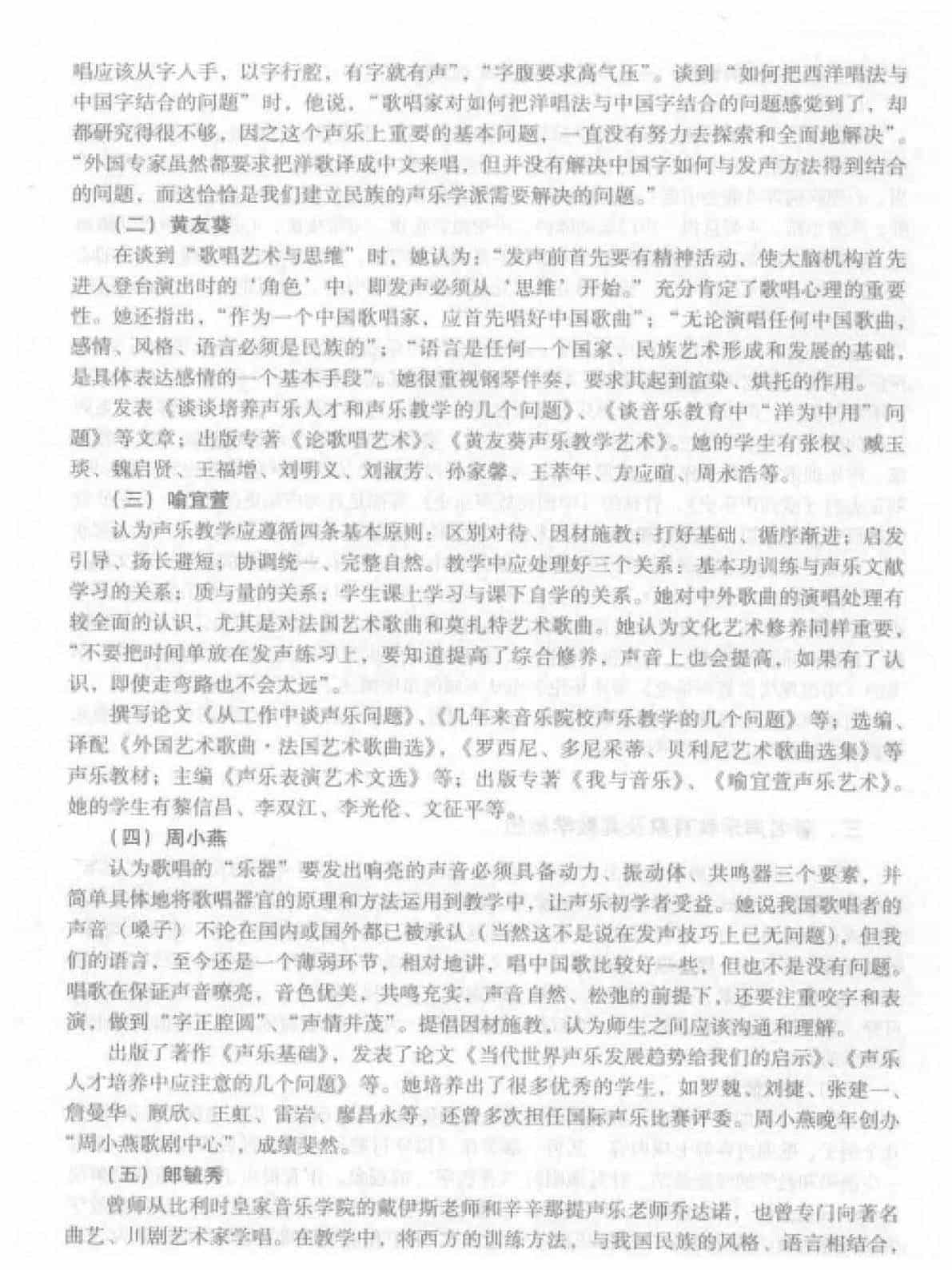 中国声乐发展概况《著名声乐教育家及其教学思想》_第2张