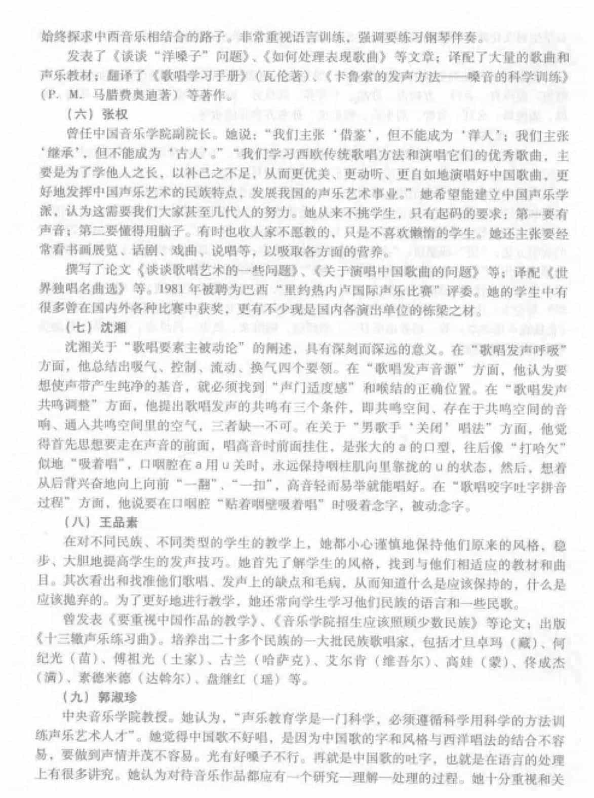 中国声乐发展概况《著名声乐教育家及其教学思想》_第3张