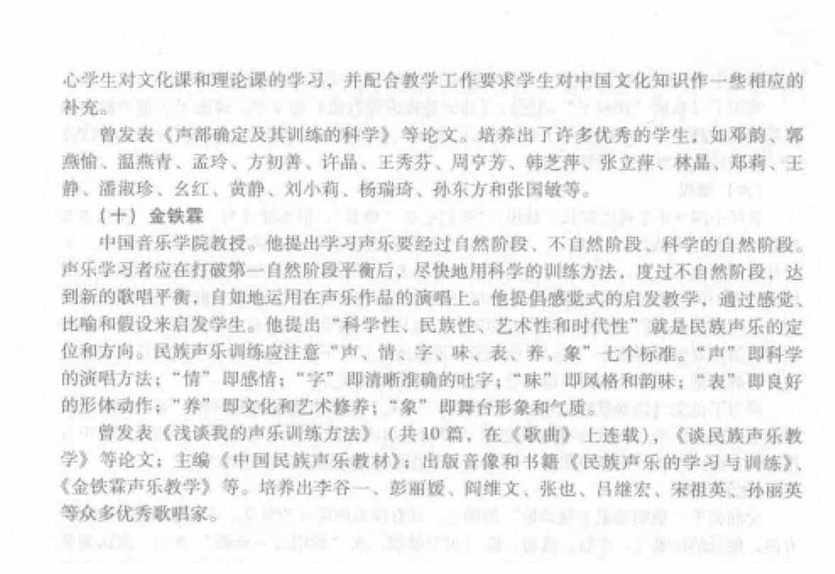 中国声乐发展概况《著名声乐教育家及其教学思想》_第4张