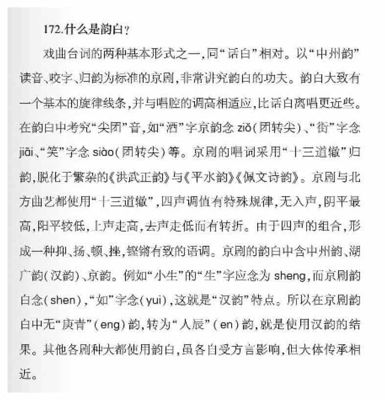 声乐基础知识《什么是韵白？》_第1张