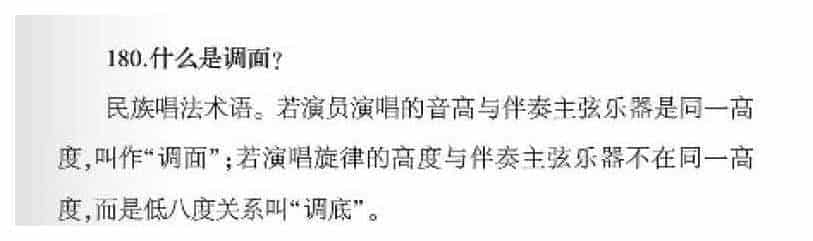 声乐基础知识《什么是调面？》_第1张