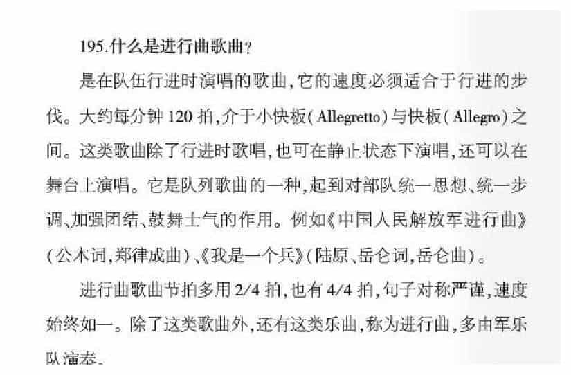 声乐基础知识《什么是进行曲歌曲？》_第1张