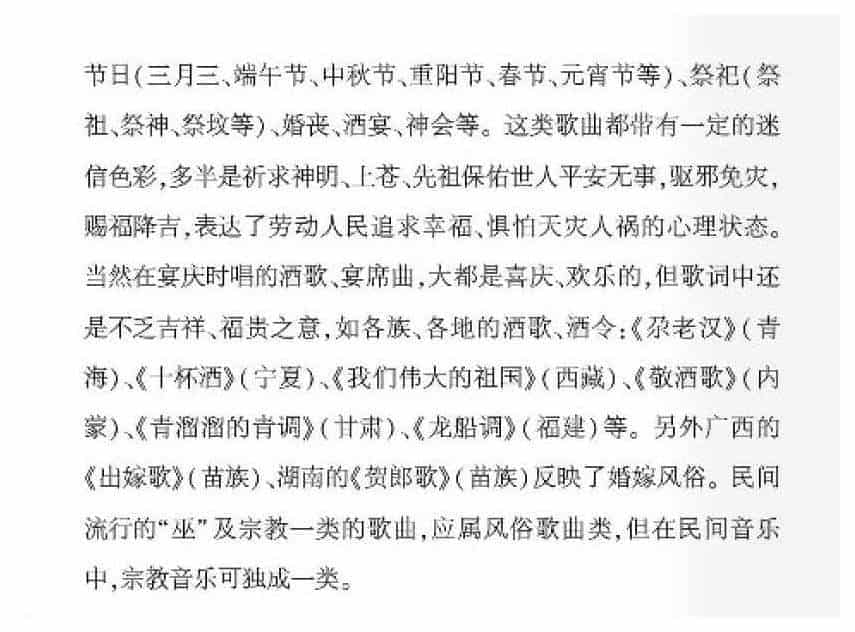 声乐基础知识《什么是风俗歌曲？》_第2张