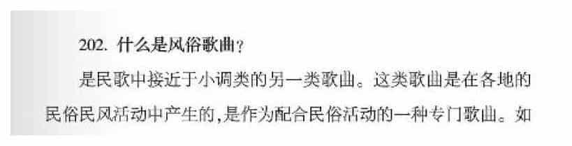 声乐基础知识《什么是风俗歌曲？》_第1张