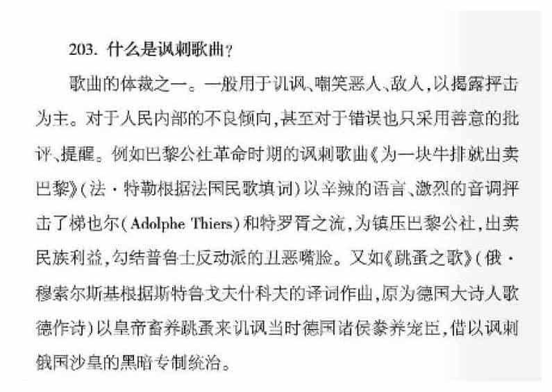 声乐基础知识《什么是讽刺歌曲？》_第1张