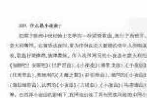 声乐基础知识《什么是小夜曲？》